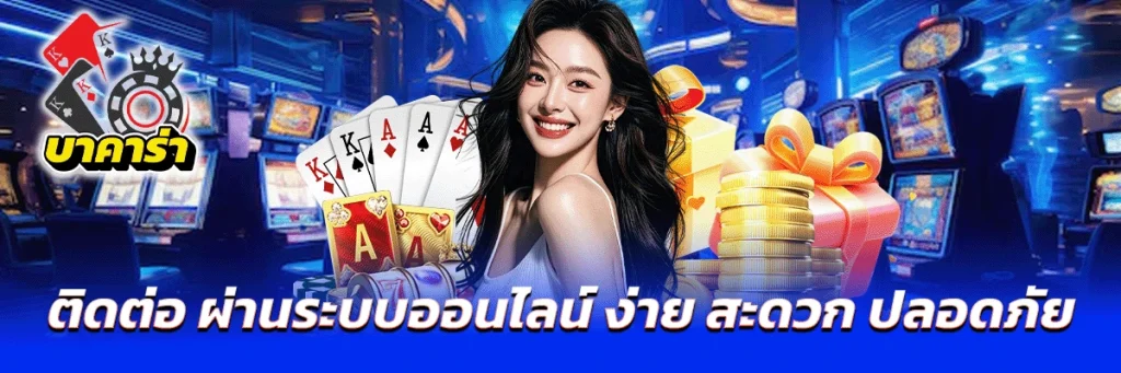 ติดต่อ