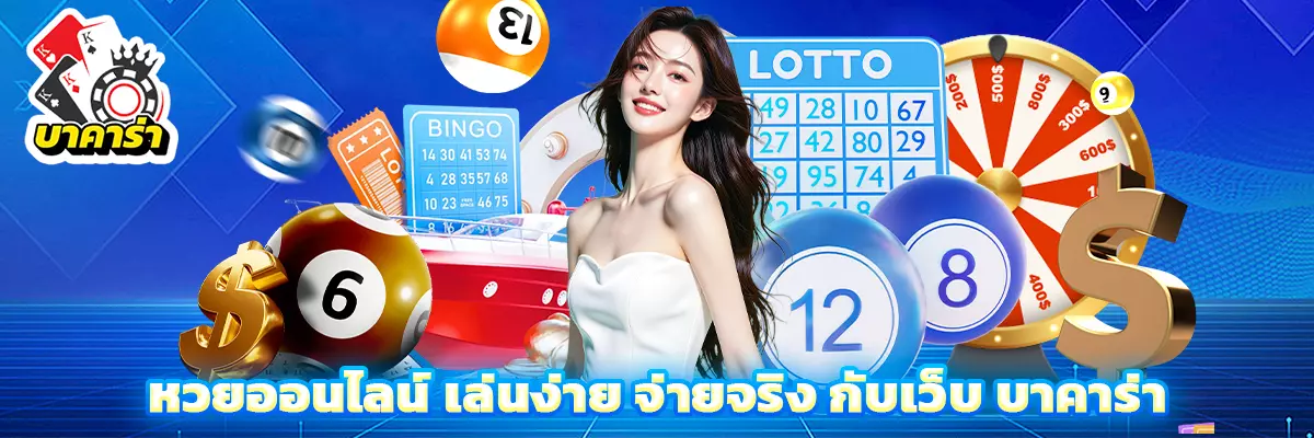 หวย