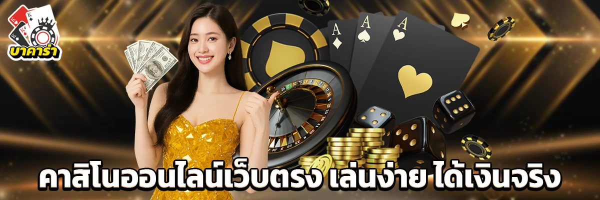 คาสิโน