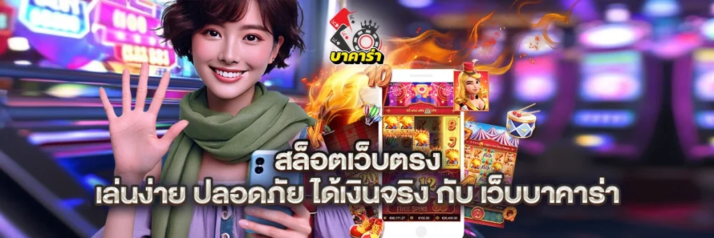 สล็อต เว็บ ตรง
