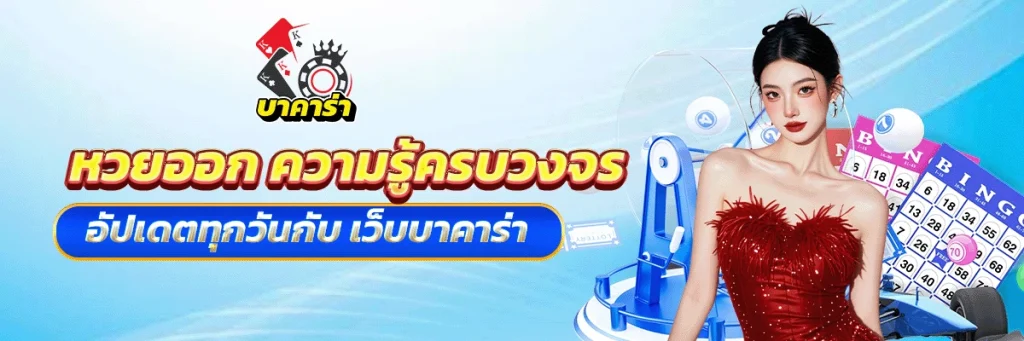 หวย ออก