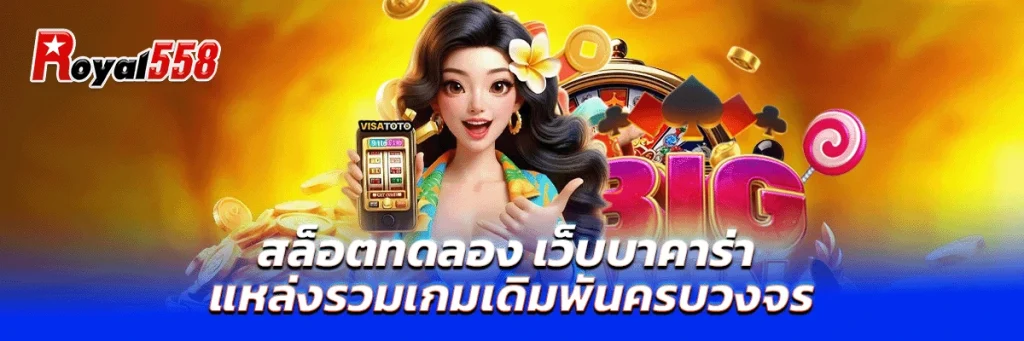 สล็อต ทดลอง