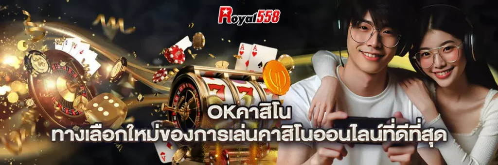 okคาสิโน