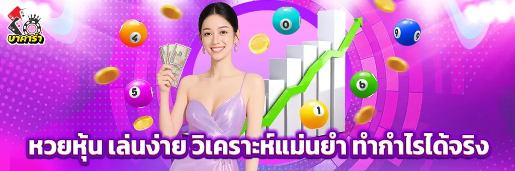 หวย หุ้น
