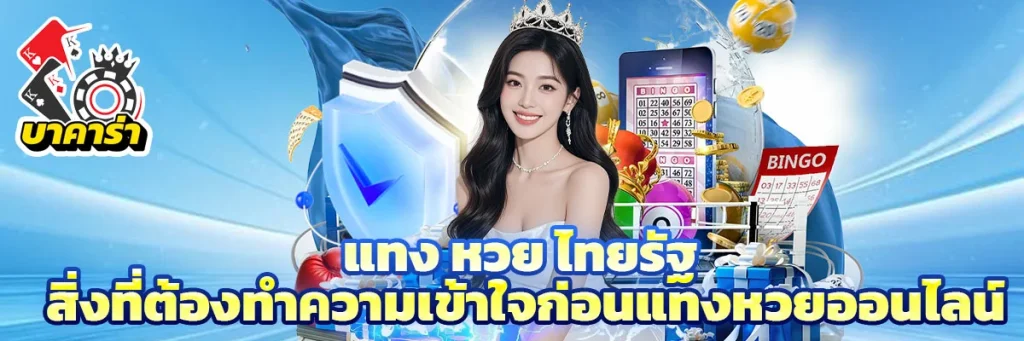 หวย ไทยรัฐ