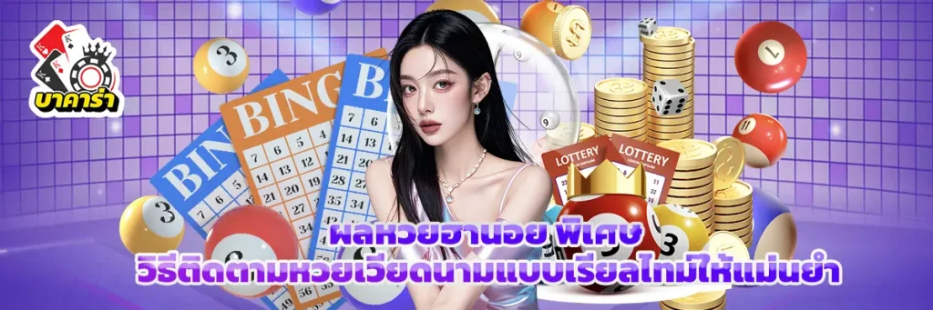 ผล หวย ฮานอย พิเศษ
