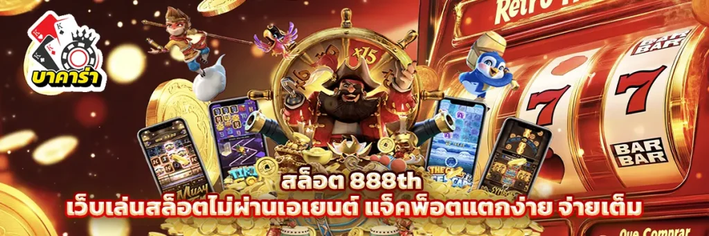 สล็อต 888th
