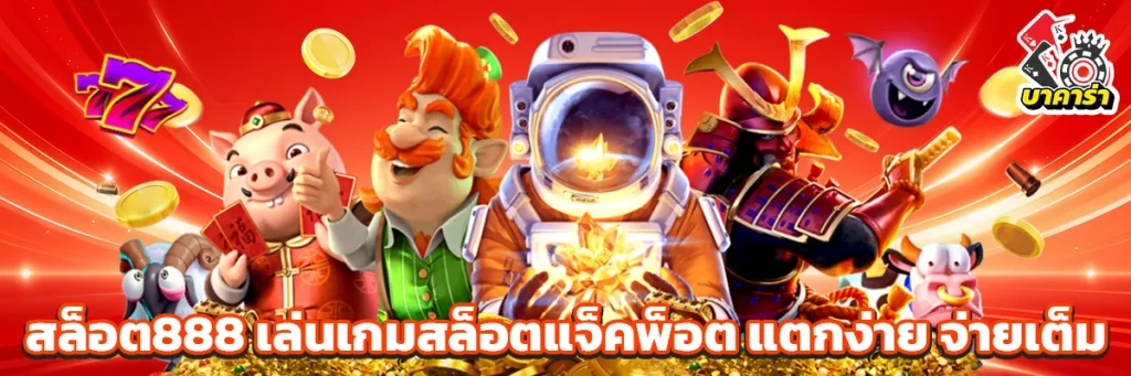 สล็อต888